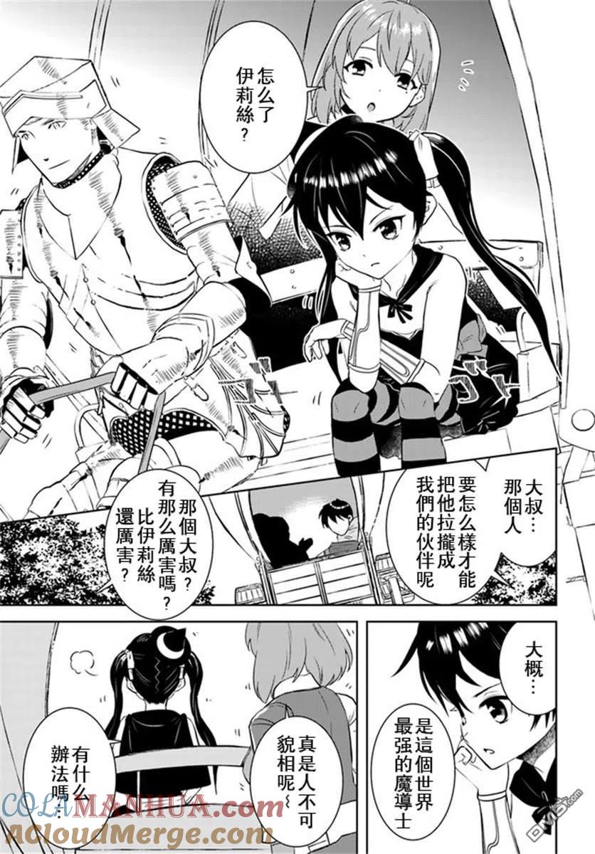 《中年贤者的异世界生活日记》第17话 第17页