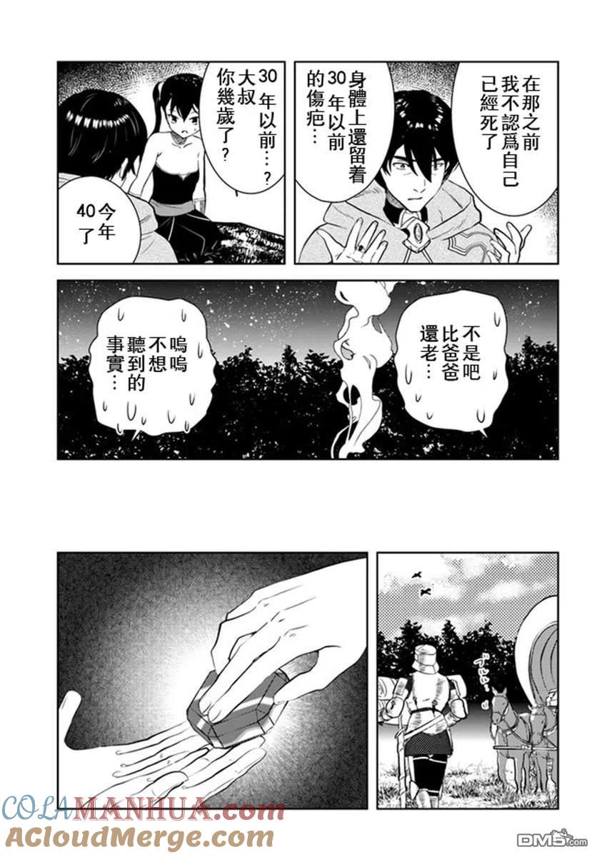 《中年贤者的异世界生活日记》第17话 第13页