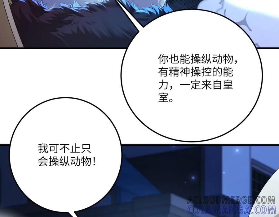 《我的三个大佬哥哥》第16话 是错觉吗？ 第65页