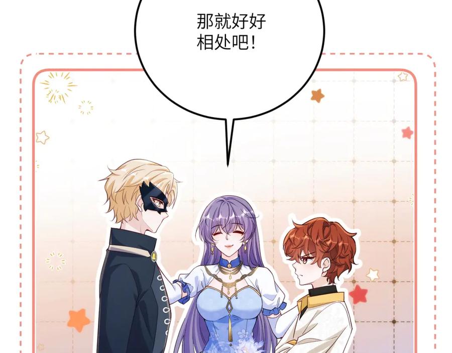 《我的三个大佬哥哥》第16话 是错觉吗？ 第150页
