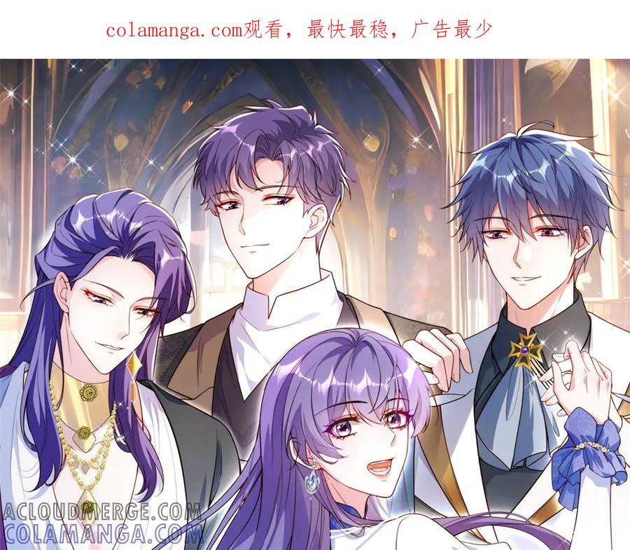 《我的三个大佬哥哥》第17话 狡诈贵族 第1页