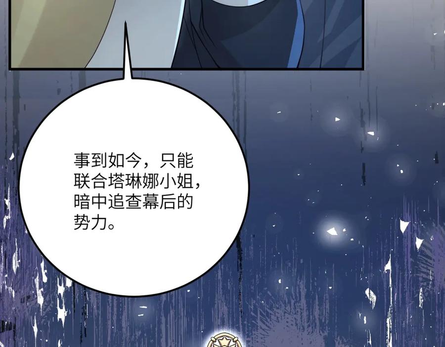 《我的三个大佬哥哥》第17话 狡诈贵族 第14页