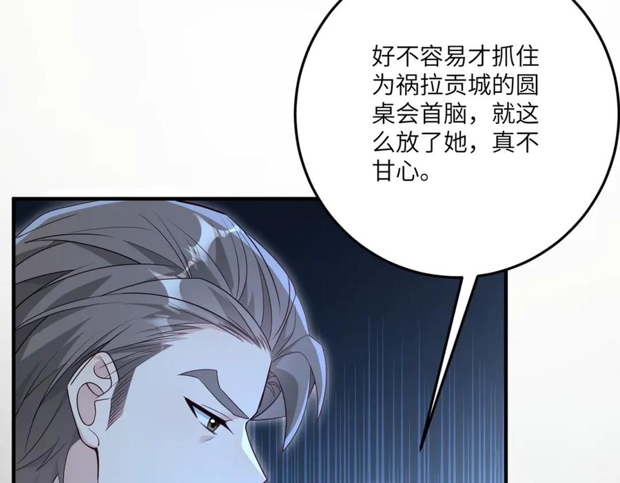 《我的三个大佬哥哥》第17话 狡诈贵族 第12页