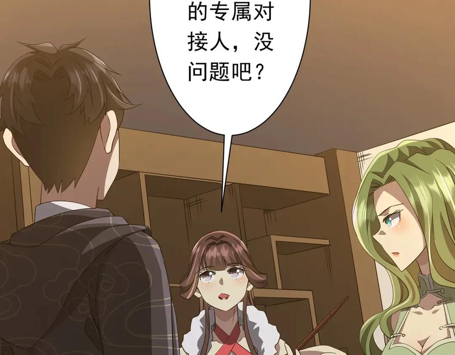 《全球惊悚：开局万亿冥币》第182话 失忆少女！ 第142页