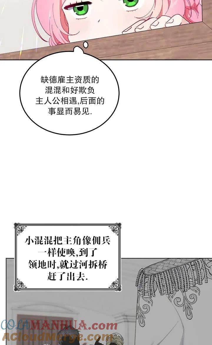 为附身者的特惠 - 第02话 - 第37张图