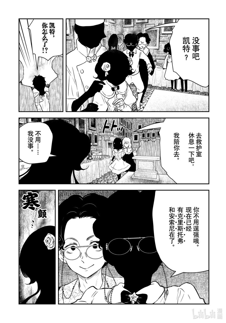 《影宅》第201话 第201话 第11页