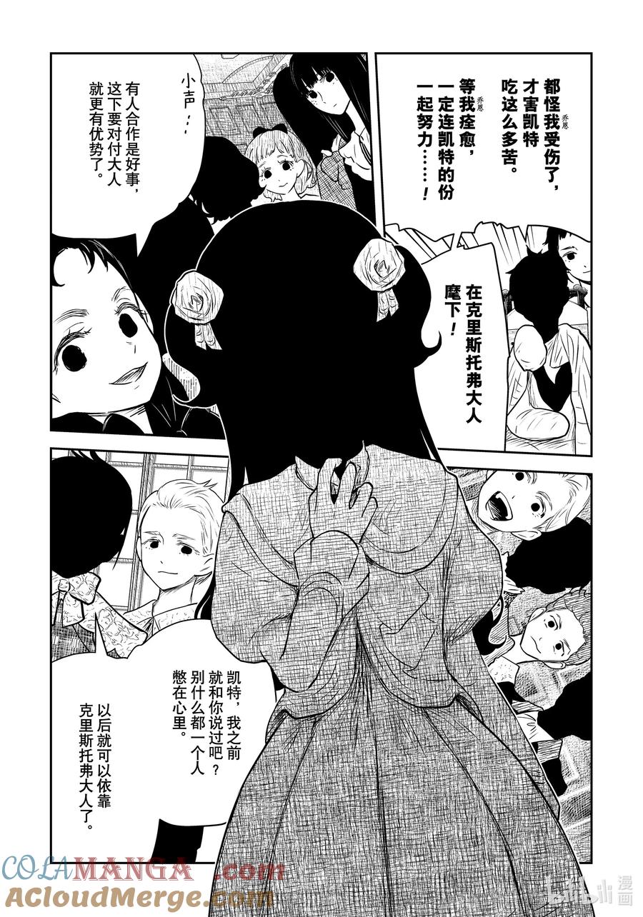 《影宅》第201话 第201话 第12页
