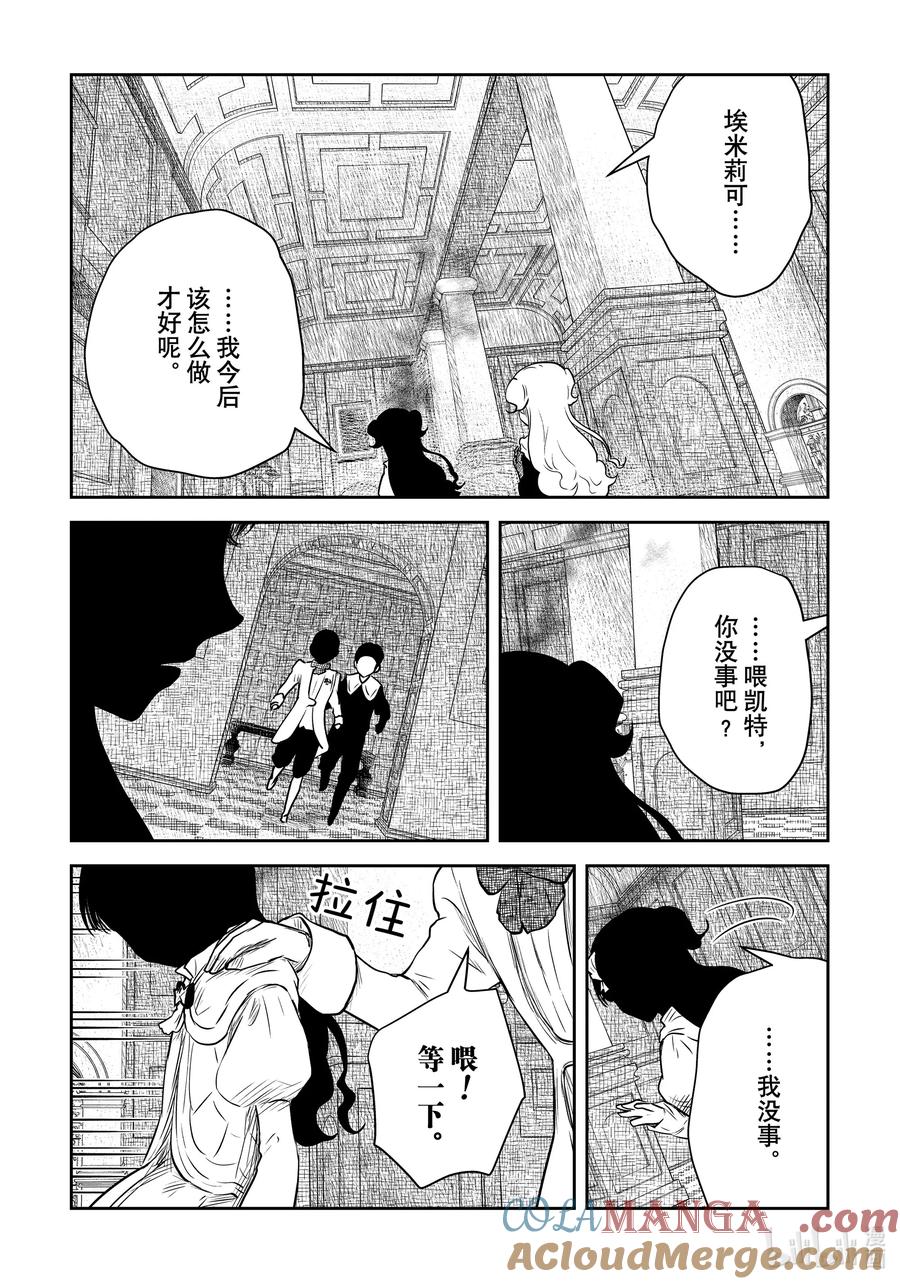 《影宅》第201话 第201话 第14页