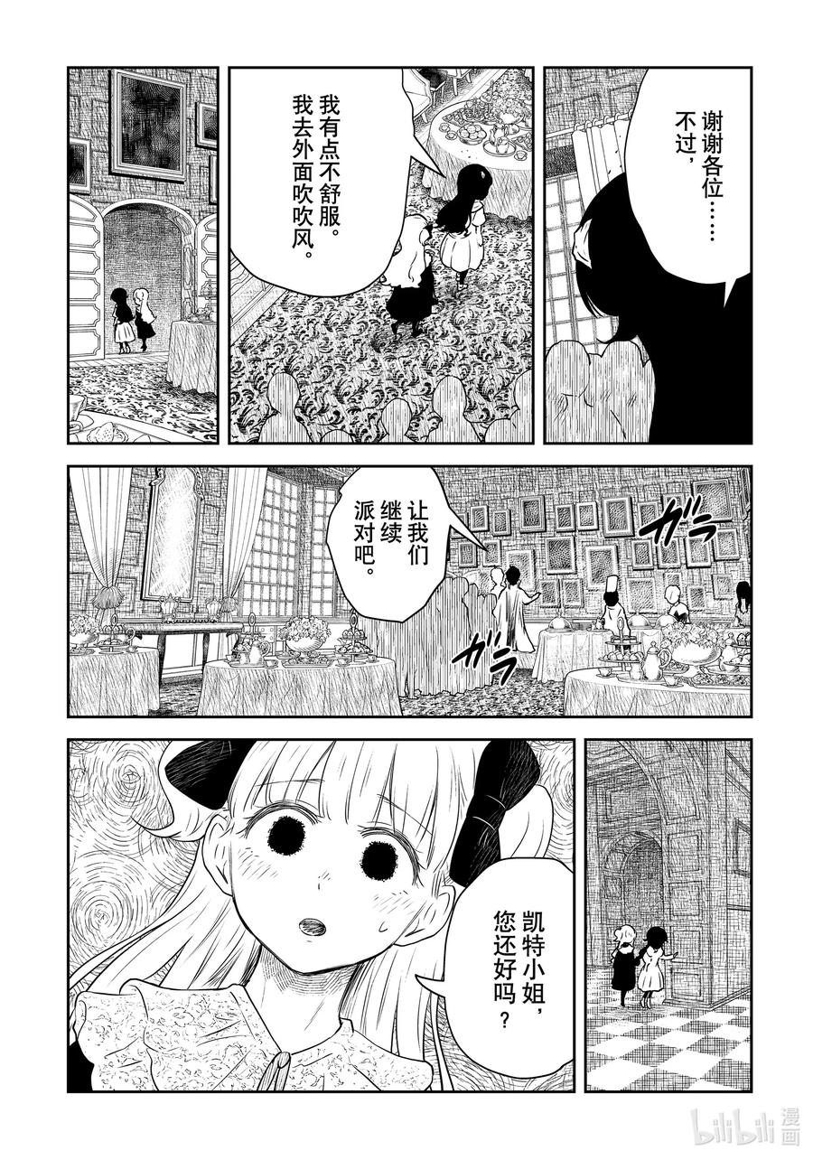 《影宅》第201话 第201话 第13页