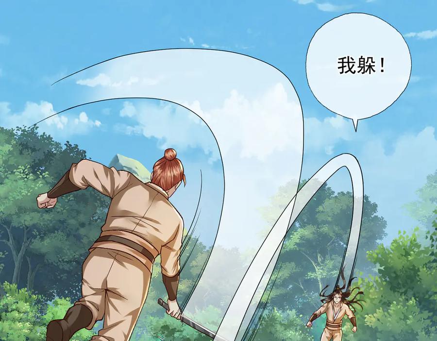 我可以无限顿悟 第207话 突破，炼体极境 第59页
