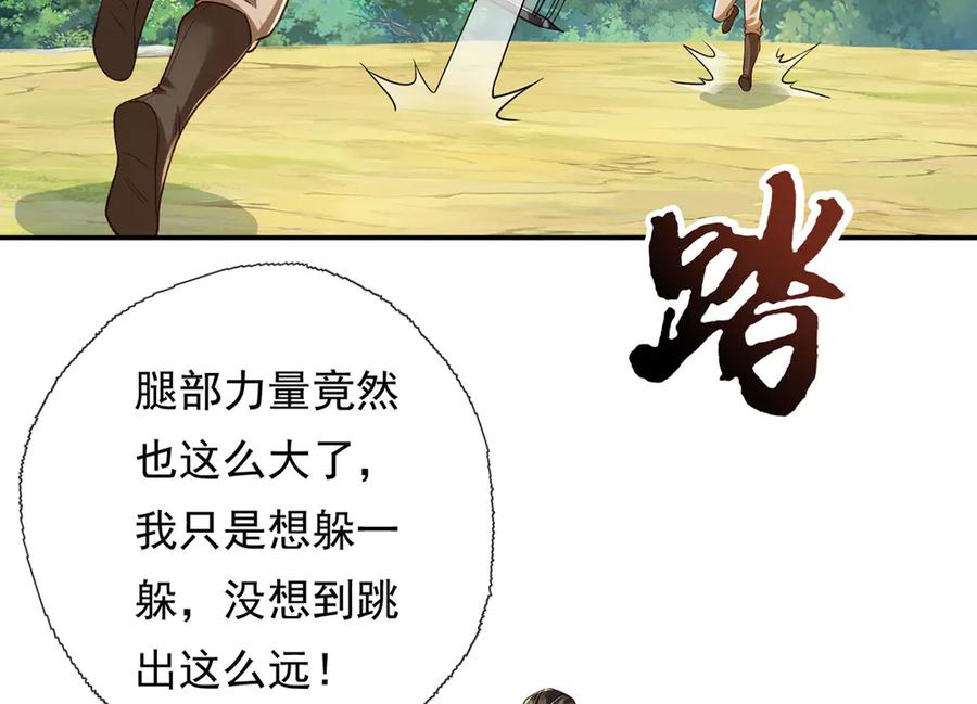 我可以无限顿悟 第207话 突破，炼体极境 第60页