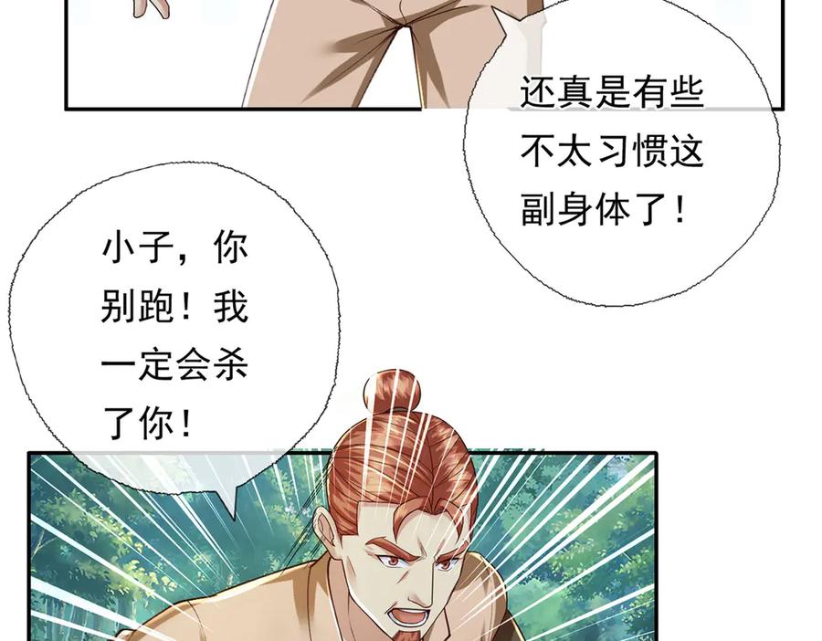 我可以无限顿悟 第207话 突破，炼体极境 第62页