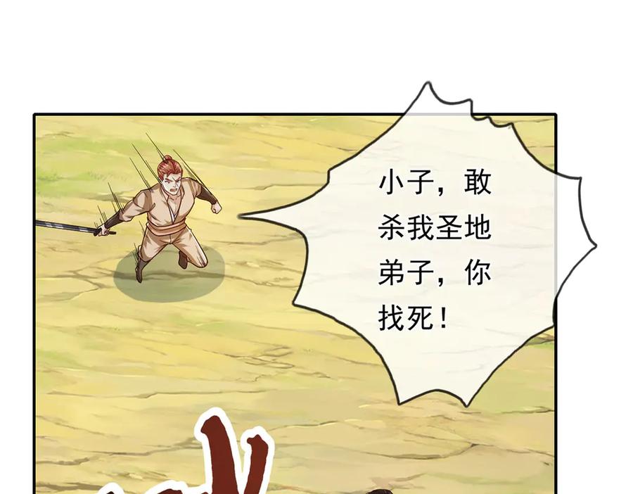 我可以无限顿悟 第207话 突破，炼体极境 第57页