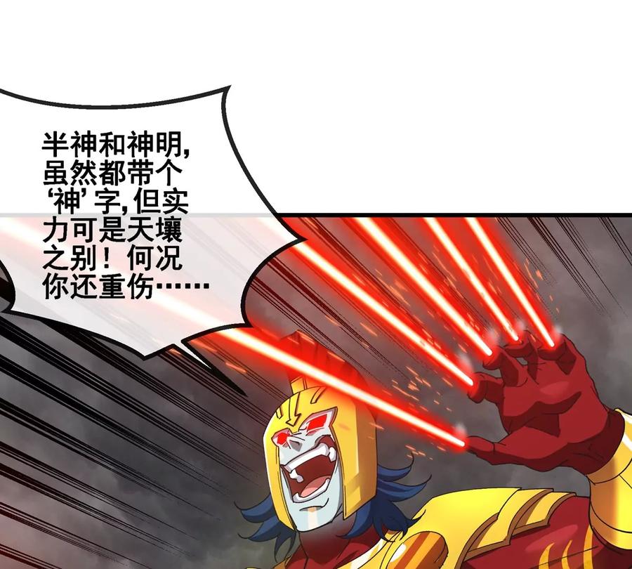 重生为怪兽什么鬼 - 第211话 小龙夔爷的援助 - 第33张图