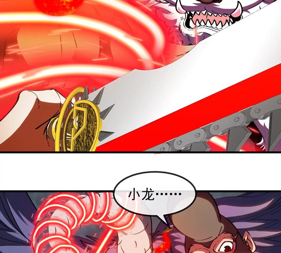 重生为怪兽什么鬼 - 第211话 小龙夔爷的援助 - 第57张图