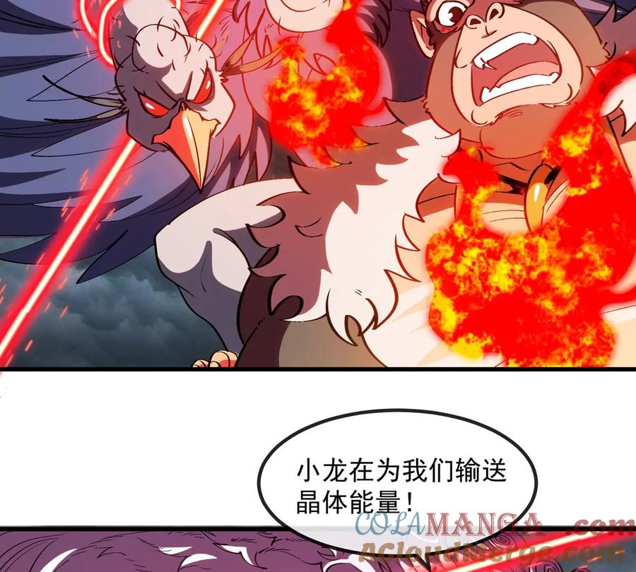 重生为怪兽什么鬼 - 第211话 小龙夔爷的援助 - 第58张图