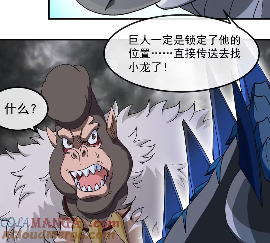 重生为怪兽什么鬼 - 第211话 小龙夔爷的援助 - 第79张图