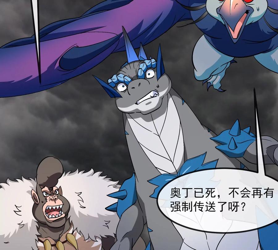 重生为怪兽什么鬼 - 第211话 小龙夔爷的援助 - 第77张图