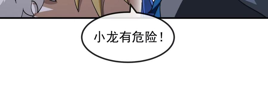 重生为怪兽什么鬼 - 第211话 小龙夔爷的援助 - 第80张图