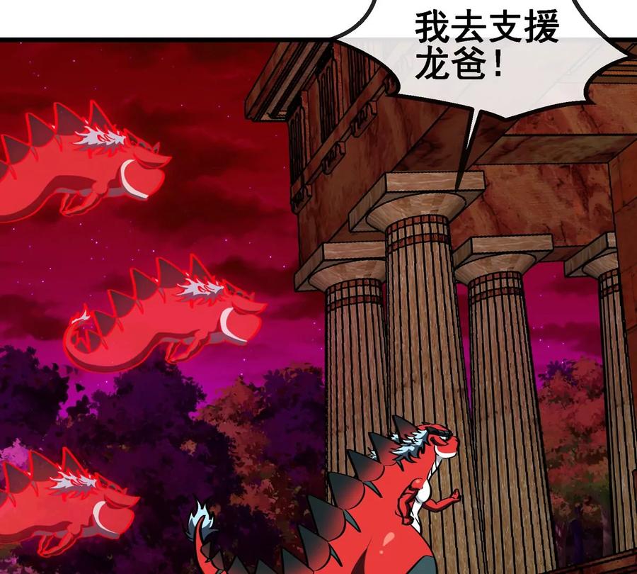 重生为怪兽什么鬼 - 第211话 小龙夔爷的援助 - 第39张图