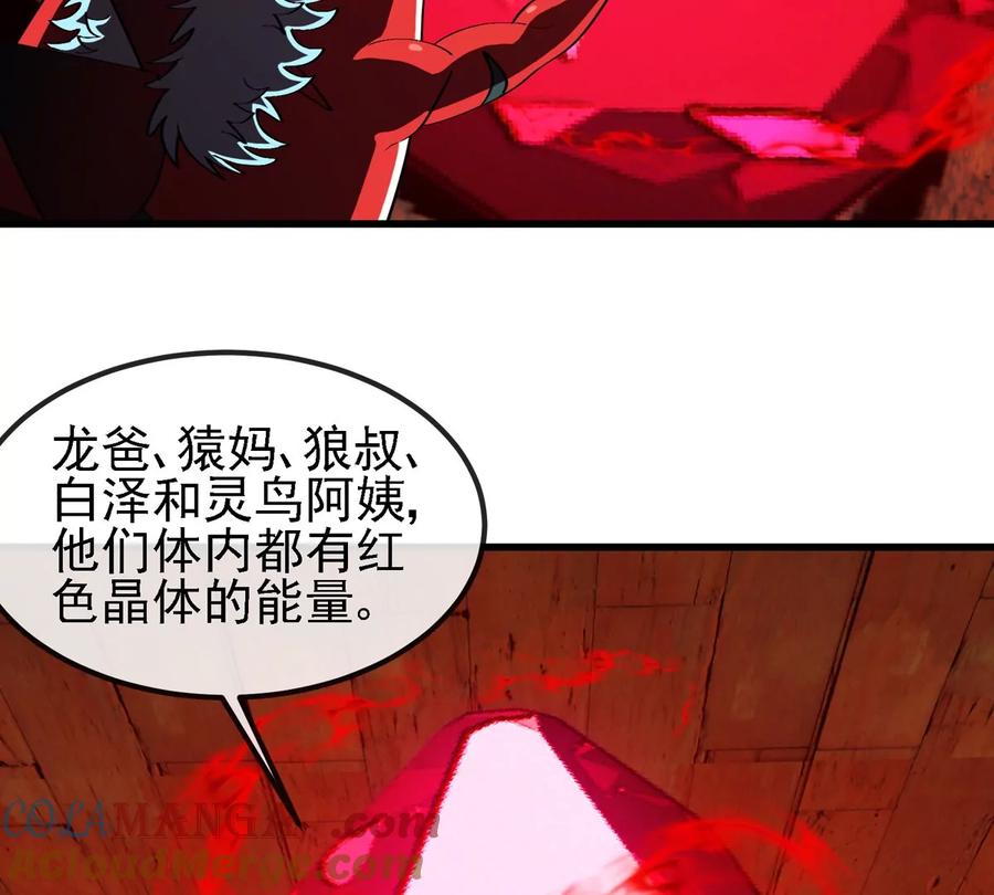 重生为怪兽什么鬼 - 第211话 小龙夔爷的援助 - 第43张图