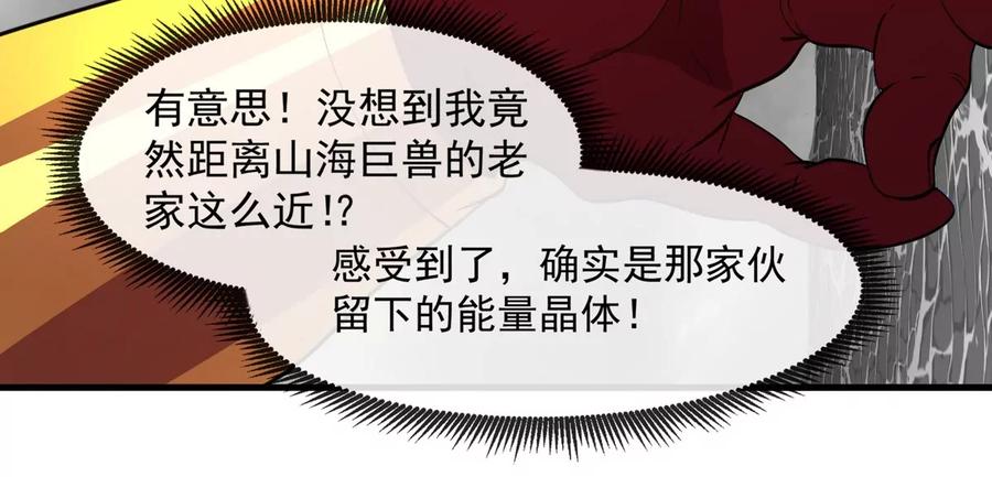 重生为怪兽什么鬼 - 第211话 小龙夔爷的援助 - 第72张图