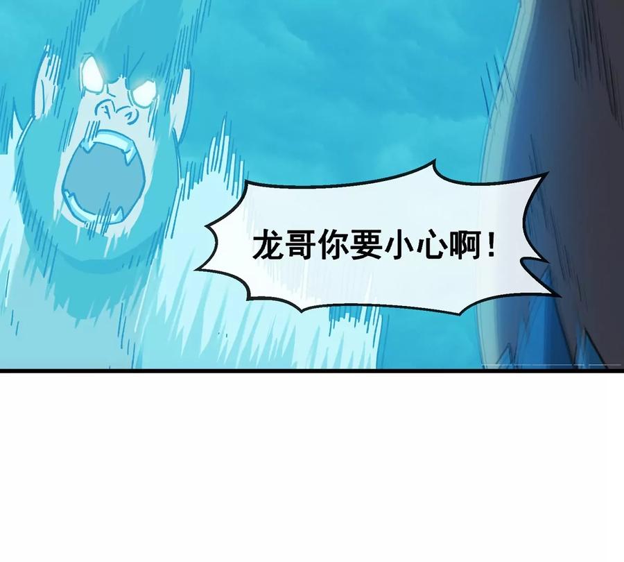 重生为怪兽什么鬼 - 第211话 小龙夔爷的援助 - 第84张图