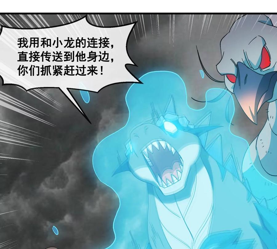 重生为怪兽什么鬼 - 第211话 小龙夔爷的援助 - 第81张图