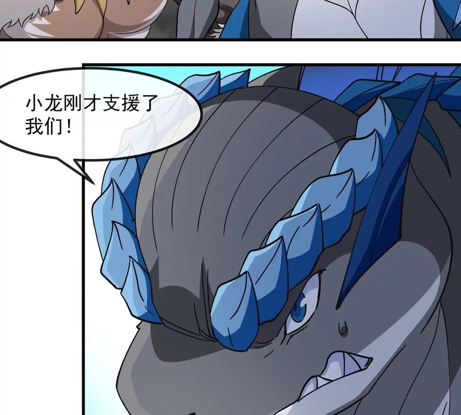 重生为怪兽什么鬼 - 第211话 小龙夔爷的援助 - 第78张图