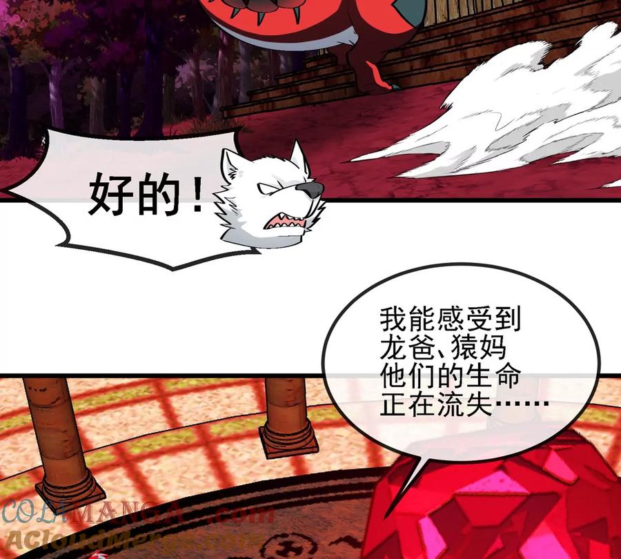 重生为怪兽什么鬼 - 第211话 小龙夔爷的援助 - 第40张图