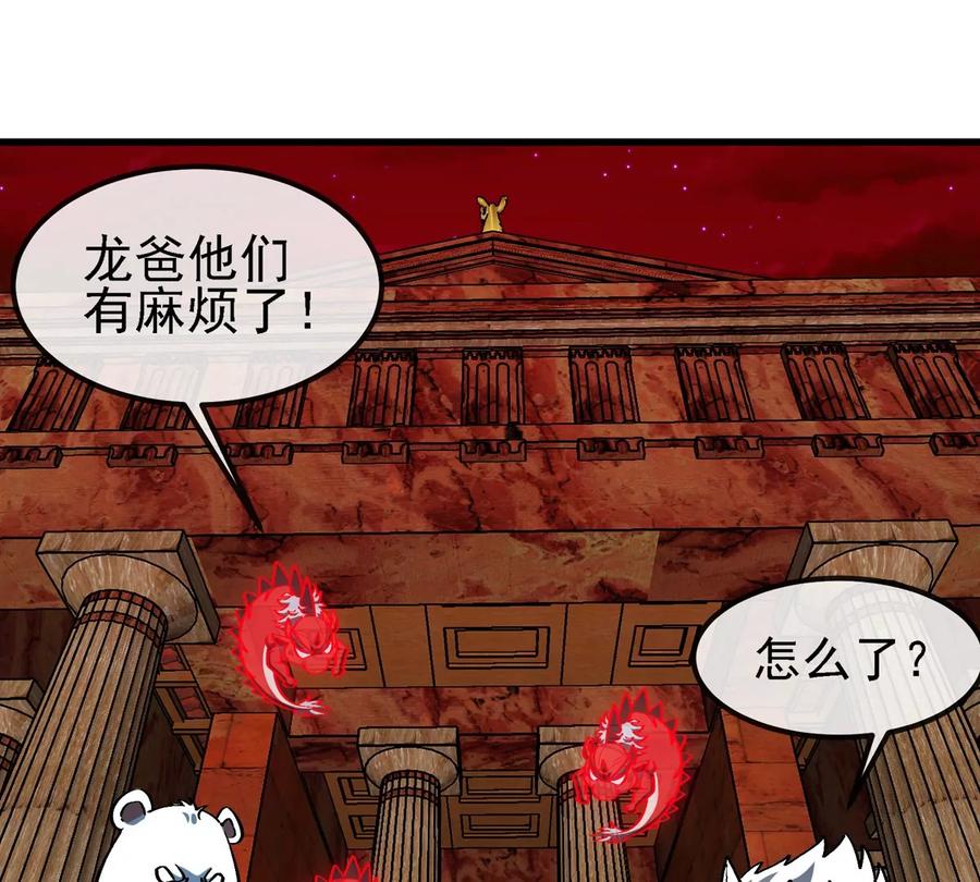 重生为怪兽什么鬼 - 第211话 小龙夔爷的援助 - 第36张图