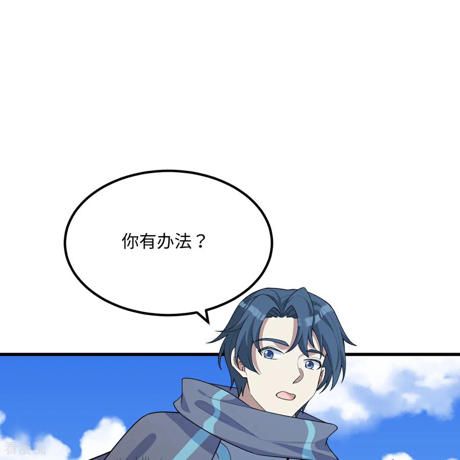 这个修士来自未来 第216话 魔潮 第50页