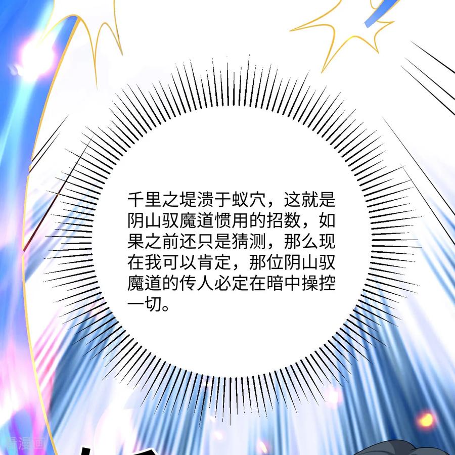 这个修士来自未来 第216话 魔潮 第45页
