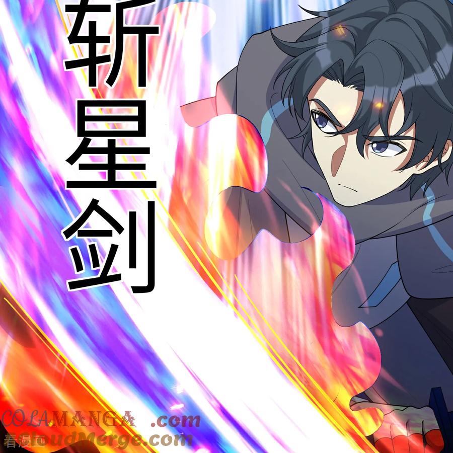 这个修士来自未来 第216话 魔潮 第46页