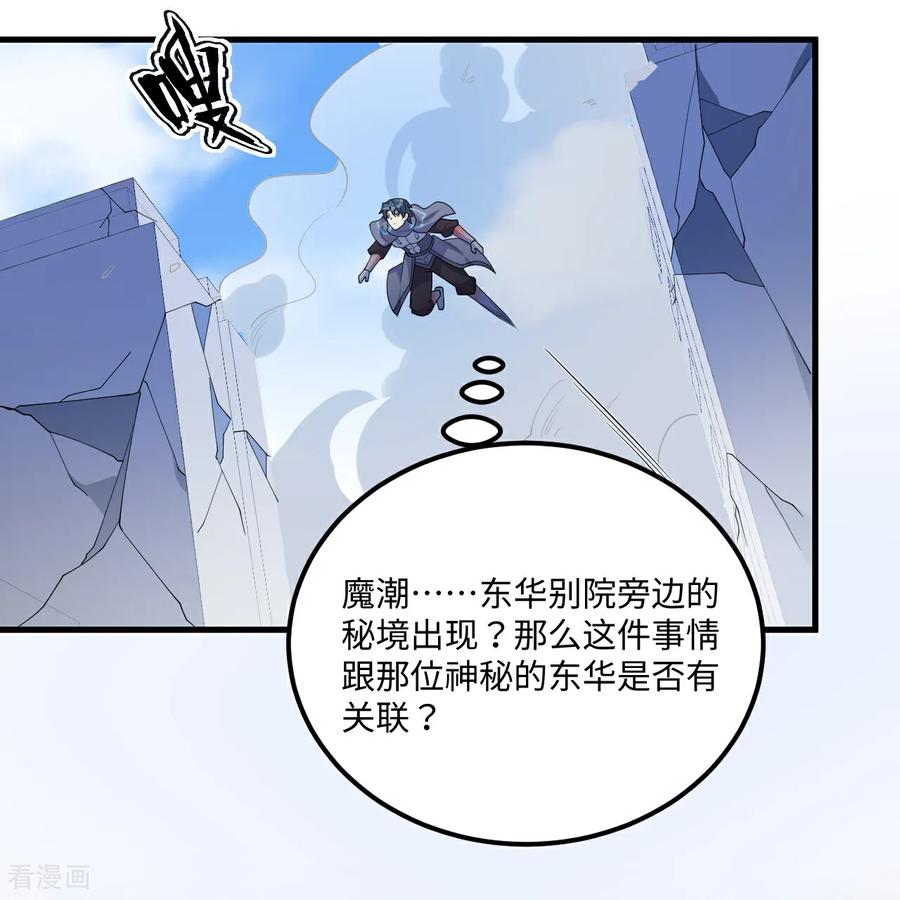 这个修士来自未来 第216话 魔潮 第41页