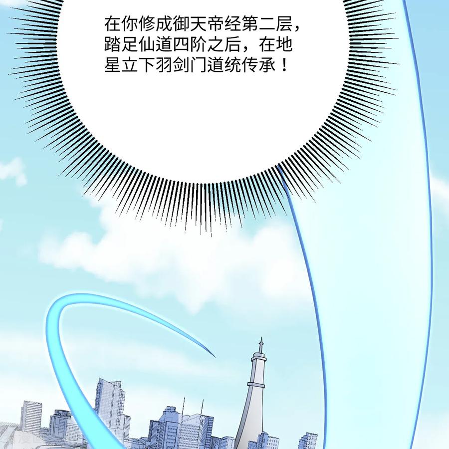这个修士来自未来 第216话 魔潮 第54页