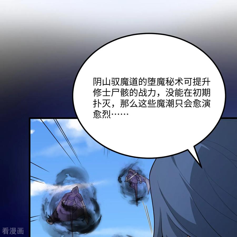 这个修士来自未来 第216话 魔潮 第42页