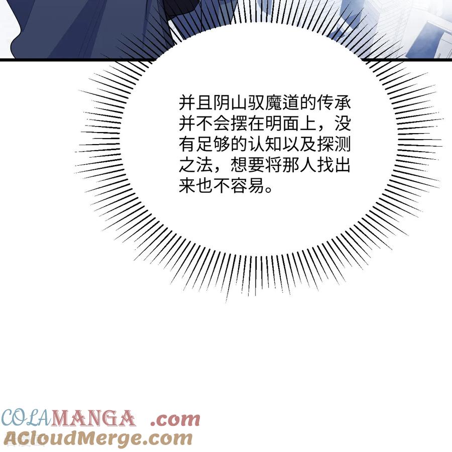 这个修士来自未来 第216话 魔潮 第49页