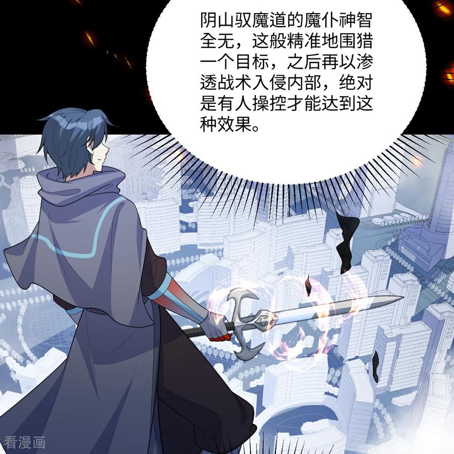这个修士来自未来 第216话 魔潮 第48页