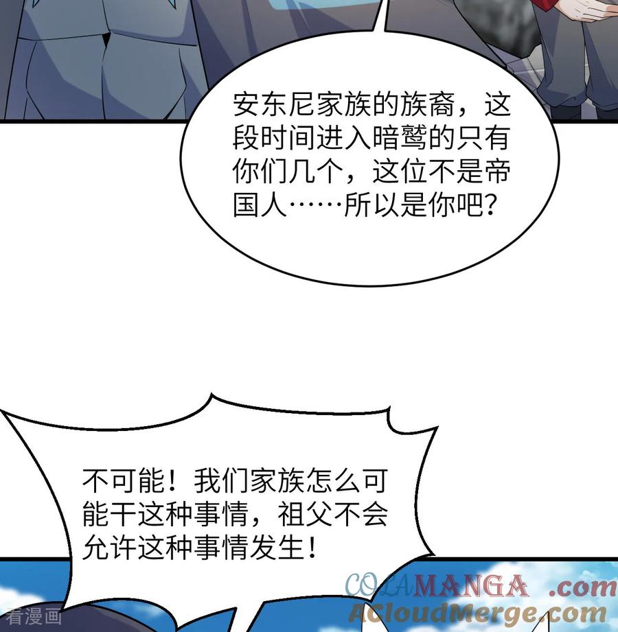 这个修士来自未来 第203话 各怀鬼胎的合作 第11页