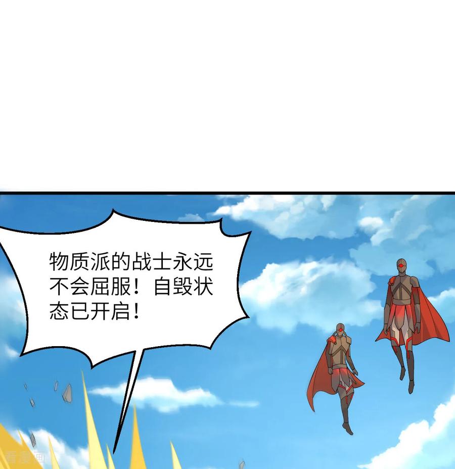 这个修士来自未来 第203话 各怀鬼胎的合作 第30页