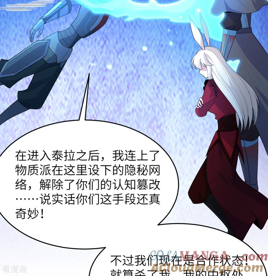 这个修士来自未来 第203话 各怀鬼胎的合作 第39页