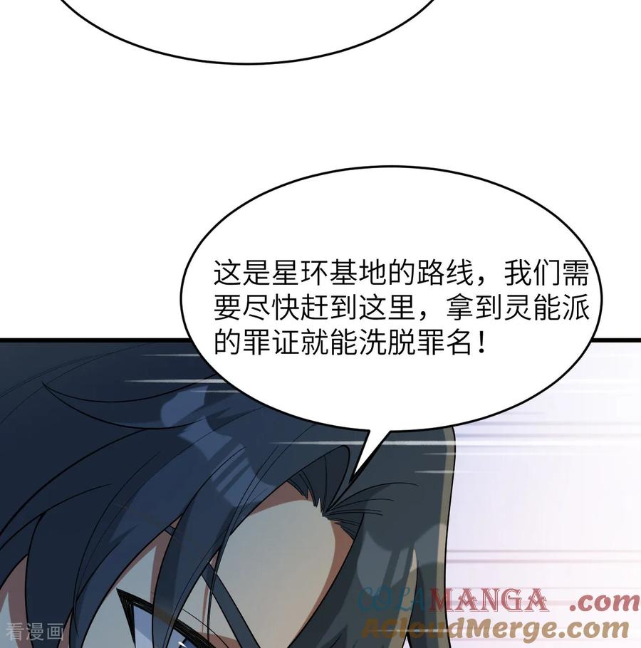 这个修士来自未来 第203话 各怀鬼胎的合作 第23页