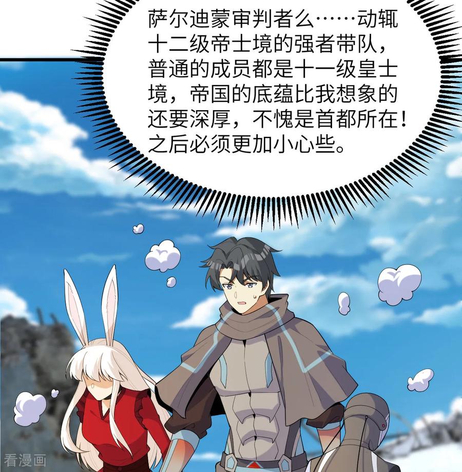 这个修士来自未来 第203话 各怀鬼胎的合作 第4页