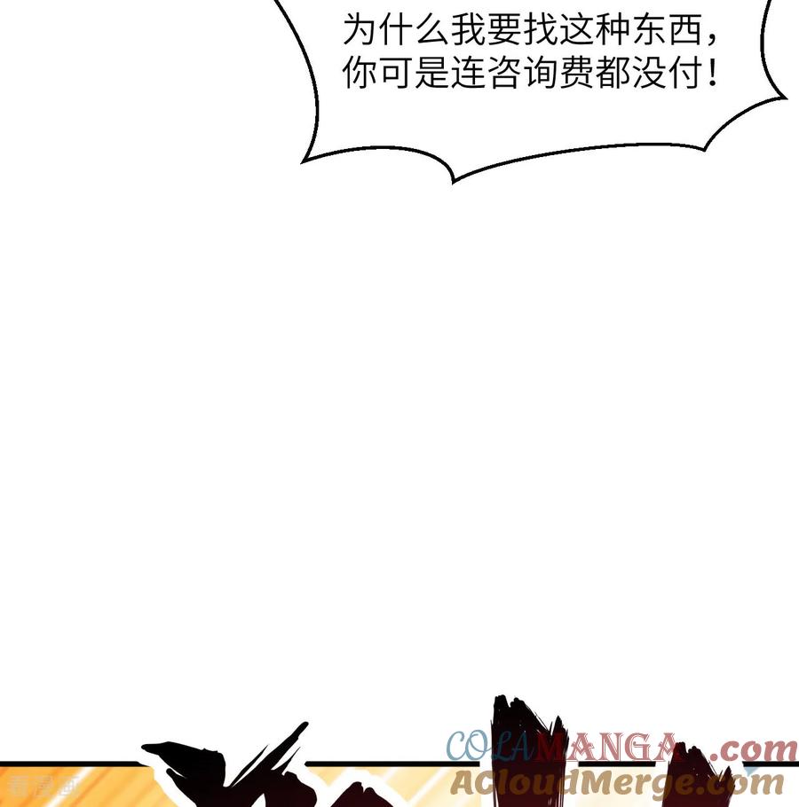 这个修士来自未来 第203话 各怀鬼胎的合作 第25页