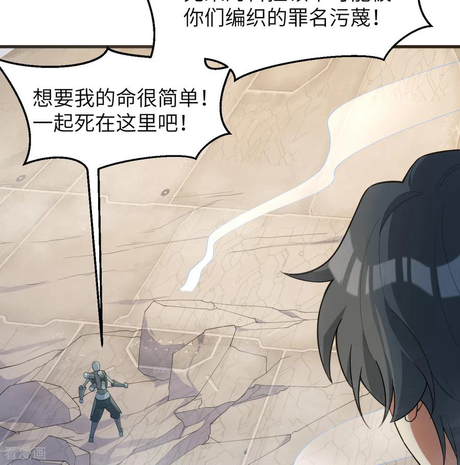 这个修士来自未来 第203话 各怀鬼胎的合作 第28页