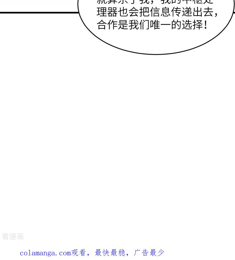 这个修士来自未来 第203话 各怀鬼胎的合作 第40页