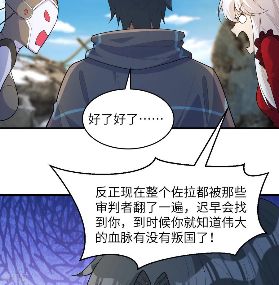 这个修士来自未来 第203话 各怀鬼胎的合作 第14页