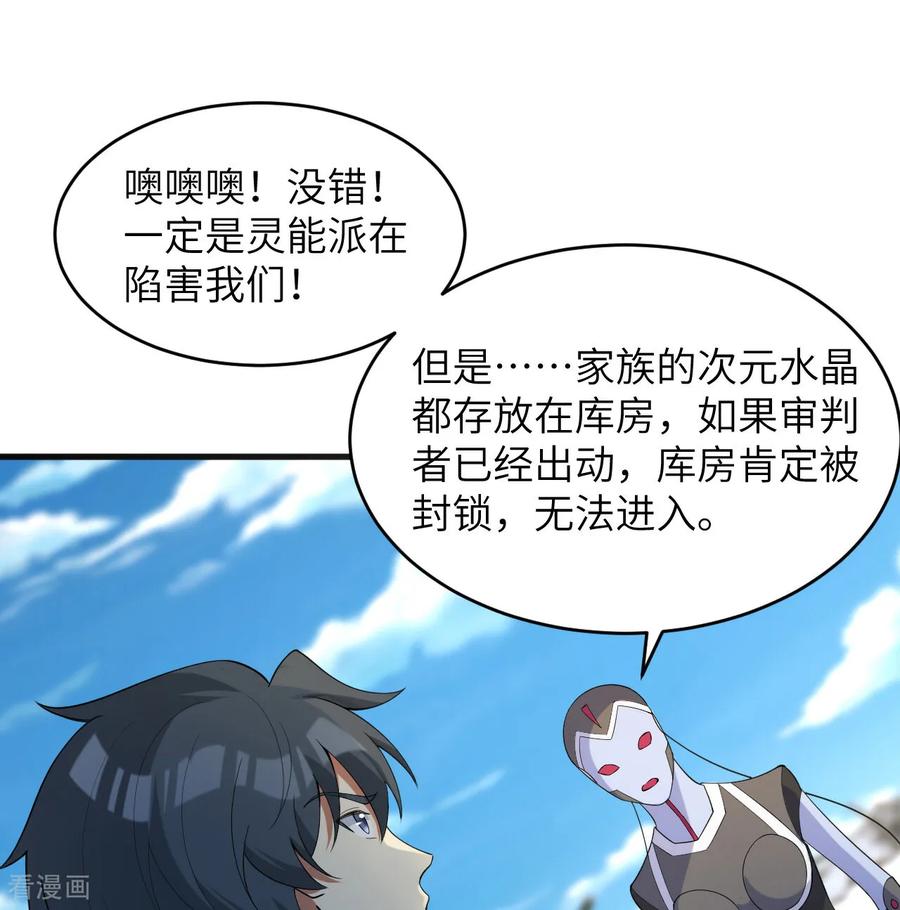 这个修士来自未来 第203话 各怀鬼胎的合作 第18页
