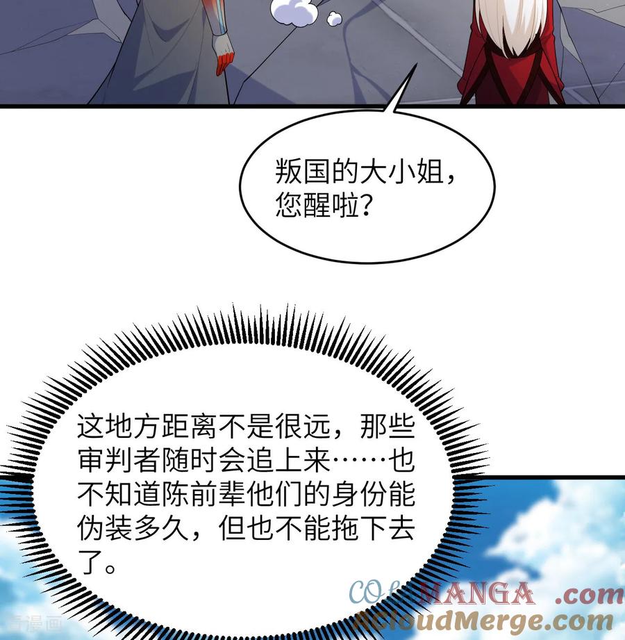 这个修士来自未来 第203话 各怀鬼胎的合作 第9页